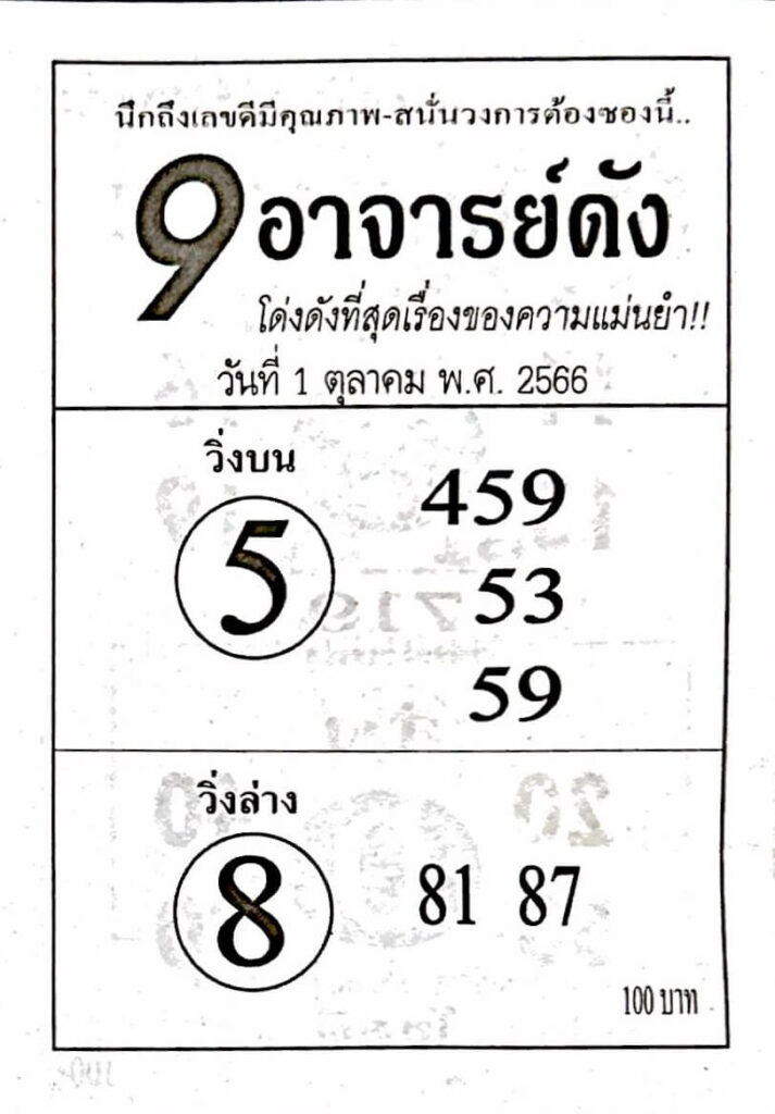 หวย9อาจารย์ดัง